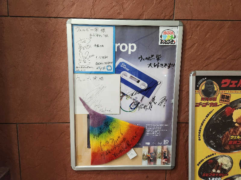 ゆ～すけさんのウェルビー栄のサ活写真