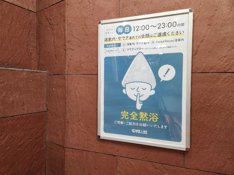 ゆ～すけさんのウェルビー栄のサ活写真