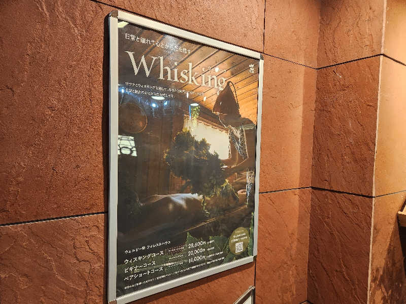 ゆ～すけさんのウェルビー栄のサ活写真