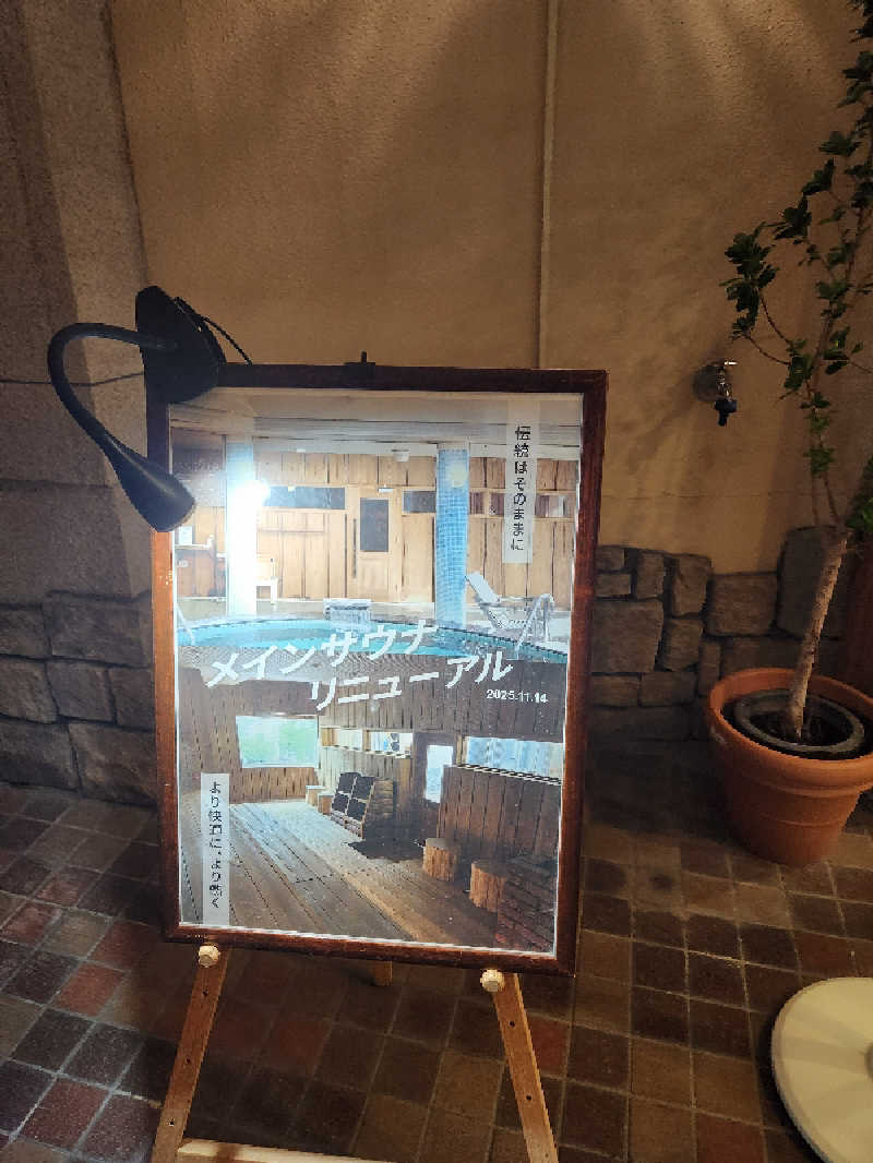 ゆ～すけ | 風呂あがり研究所さんの神戸サウナ&スパのサ活写真