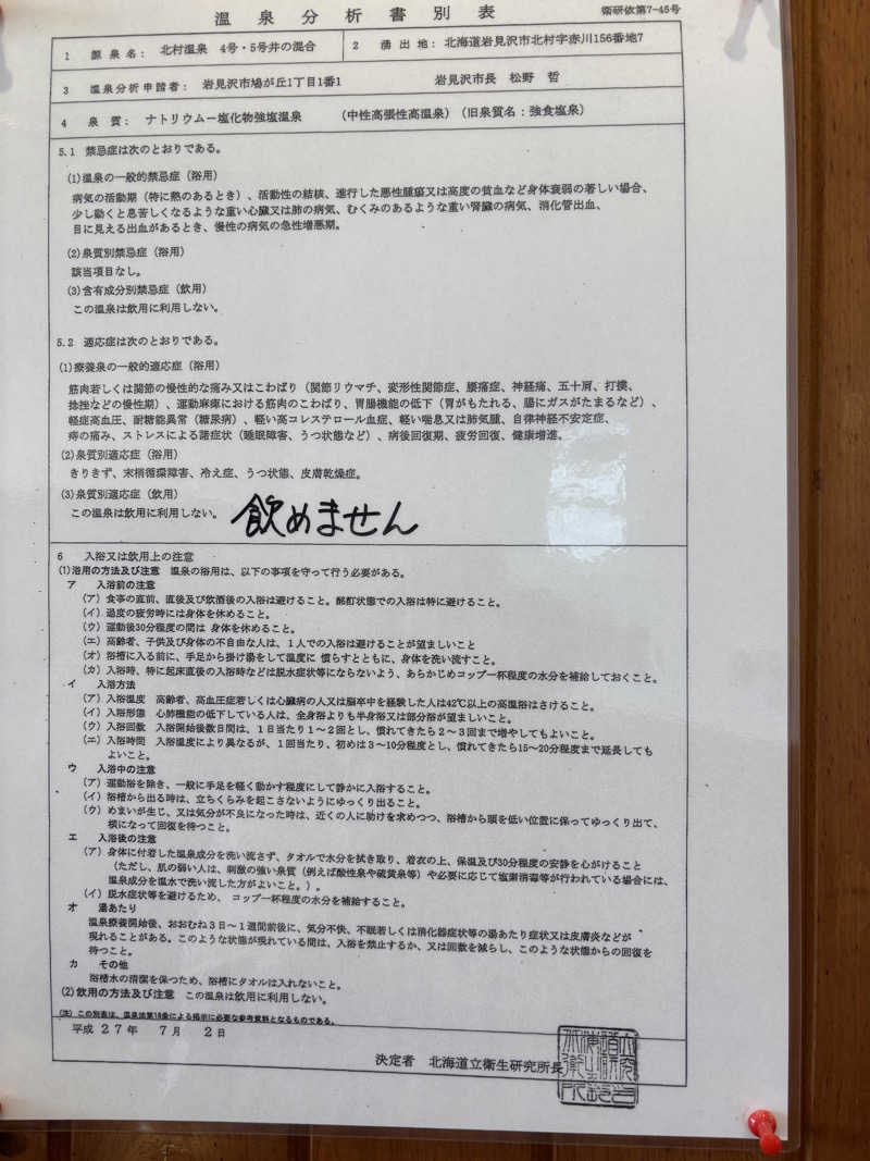 ジジさんの北村温泉ホテルのサ活写真
