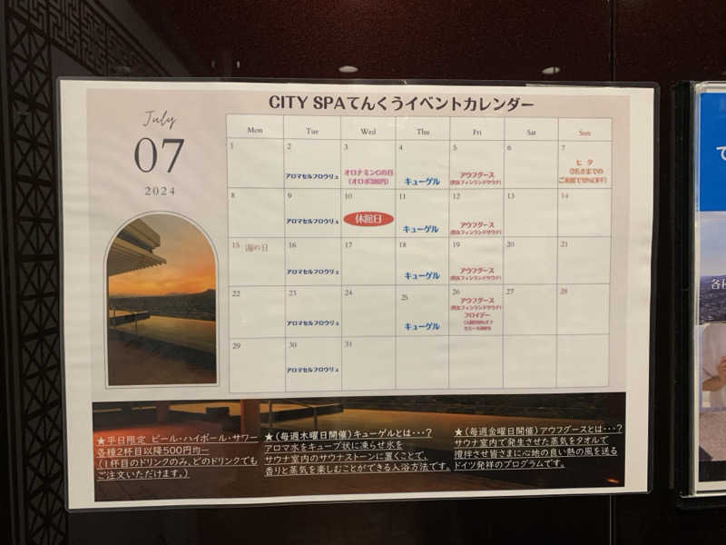 ドージマさんのCITY SPA てんくうのサ活写真