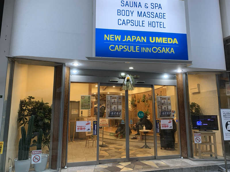 ドージマさんのニュージャパン 梅田店(カプセルイン大阪)のサ活写真