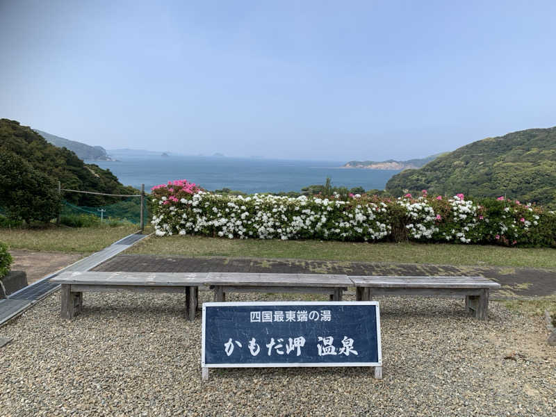ドージマさんの阿南市かもだ岬温泉 保養センターのサ活写真