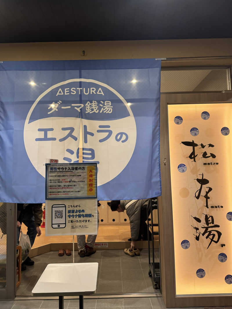 Natsumiさんの松本湯のサ活写真