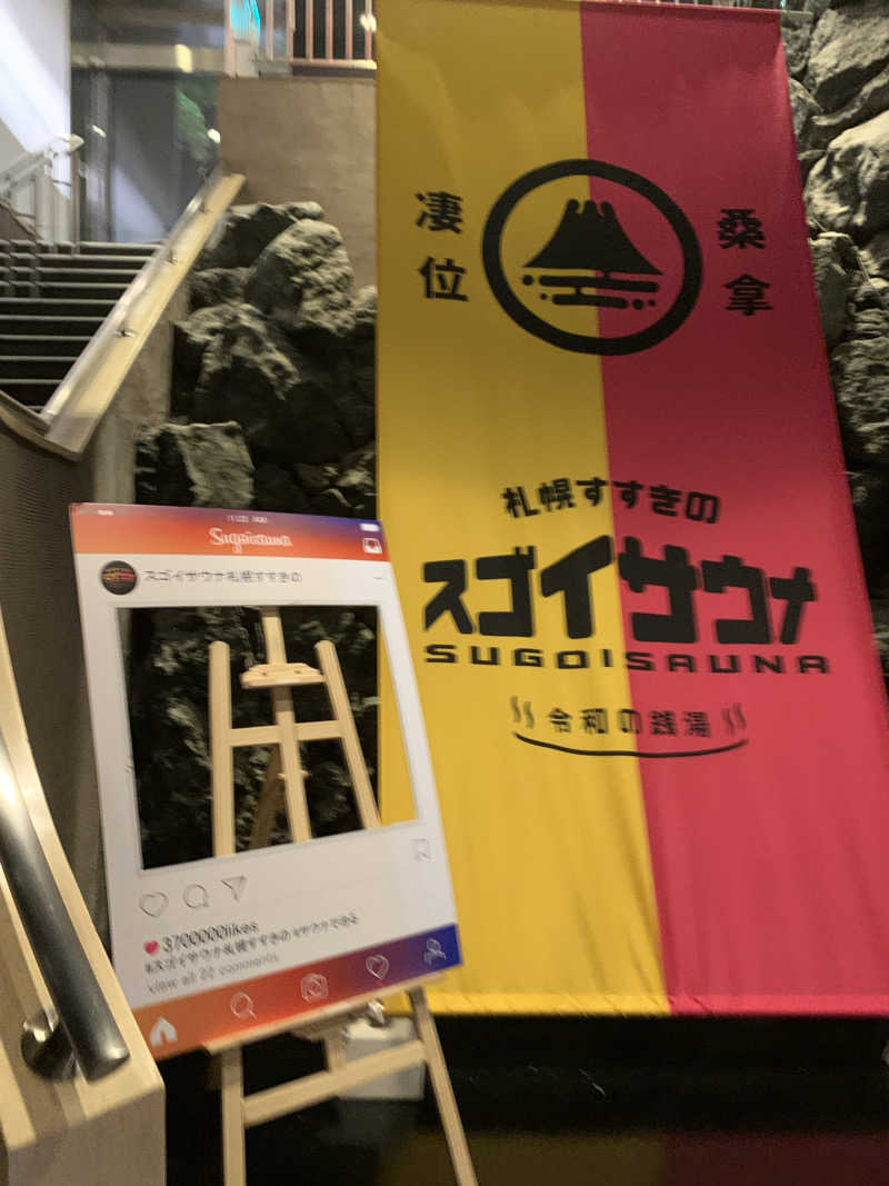 ほかほかタガメさんのスゴイサウナ 札幌すすきの店のサ活写真