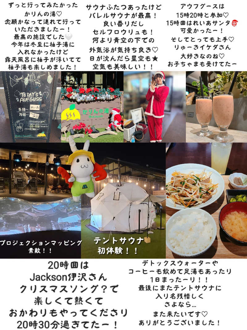 J★さんのおふろcafé かりんの湯のサ活写真