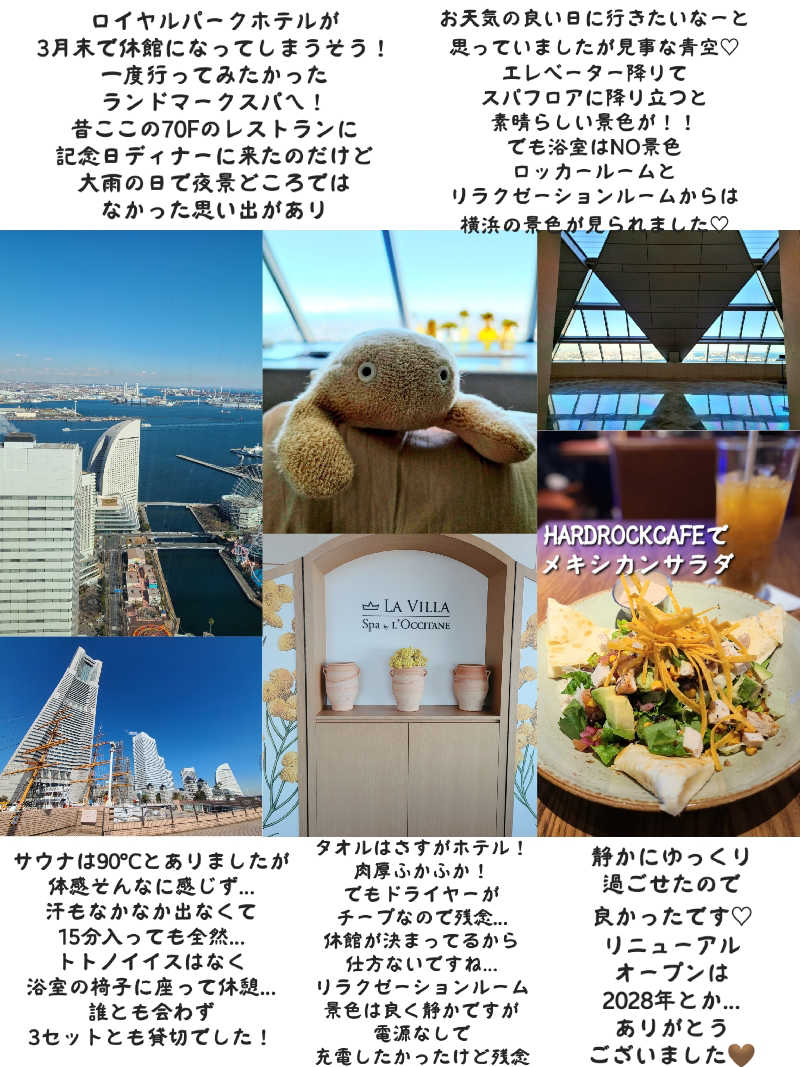 J★さんのランドマークスパ(横浜ロイヤルパークホテル)のサ活写真