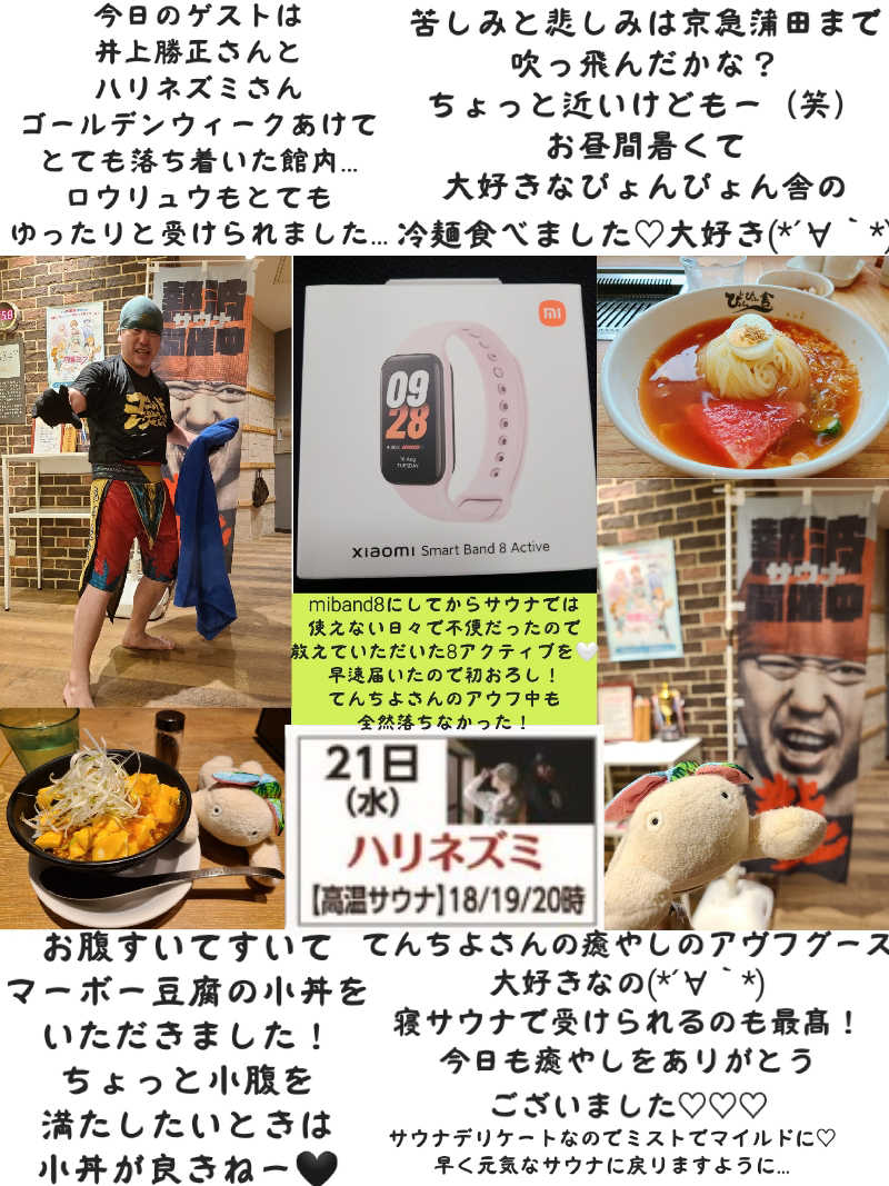 J★さんの天然温泉 平和島のサ活写真