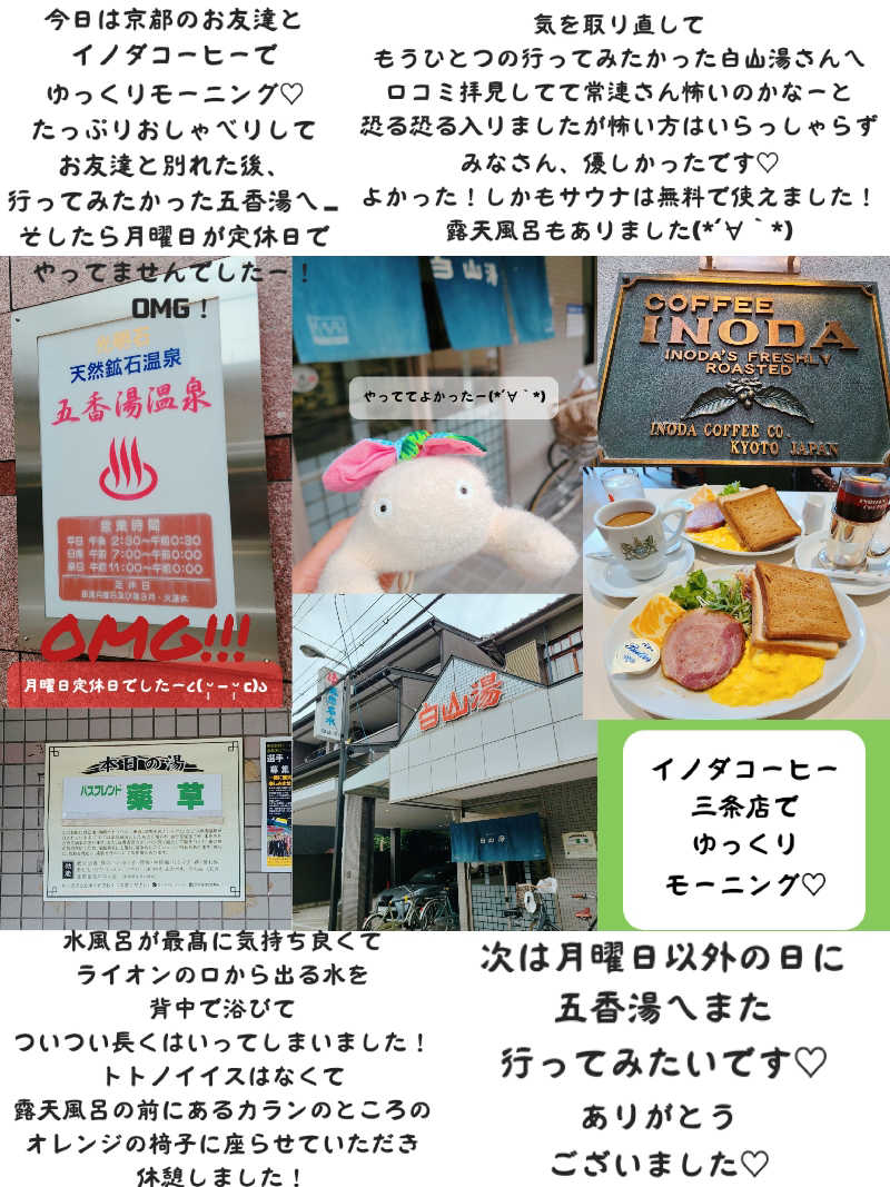 J★さんの白山湯 高辻店のサ活写真