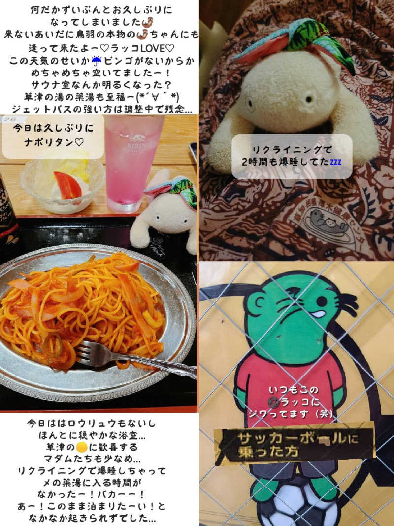 J★さんの湯乃泉 草加健康センターのサ活写真