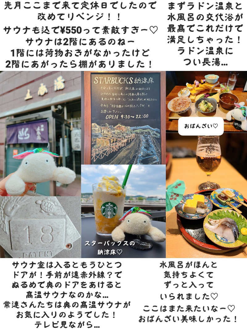 J★さんの五香湯のサ活写真