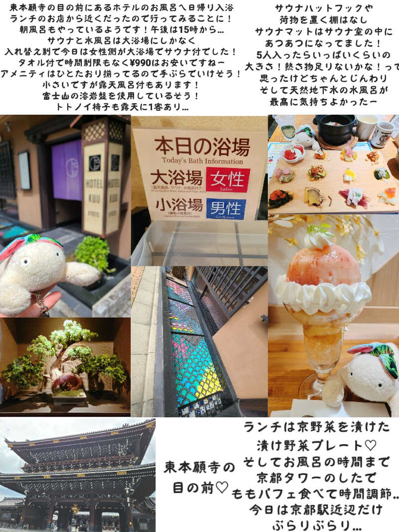J★さんのHOTEL KUU KYOTOのサ活写真