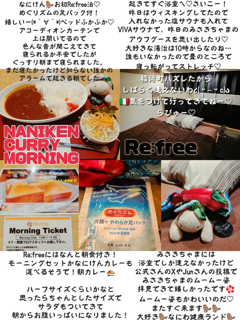 J★さんのなにわ健康ランド 湯〜トピアのサ活写真