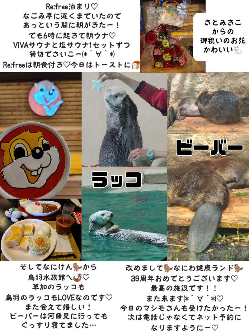 J★さんのなにわ健康ランド 湯〜トピアのサ活写真