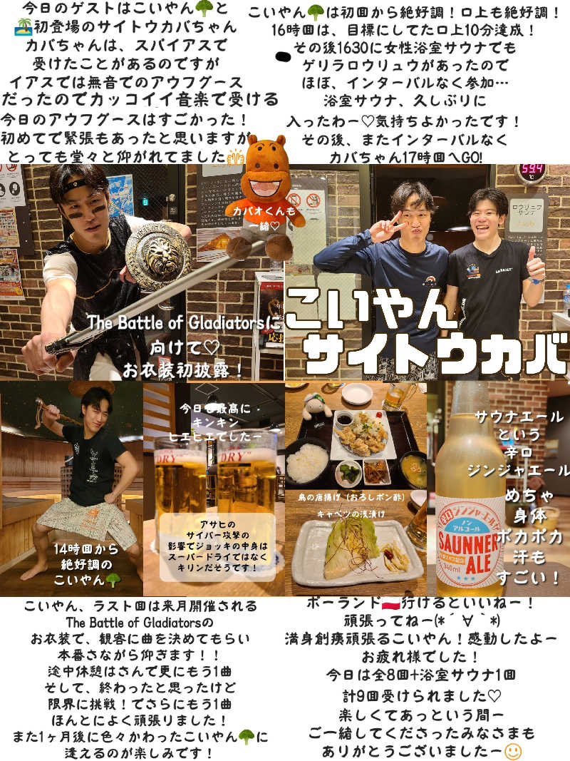 J★さんの天然温泉 平和島のサ活写真