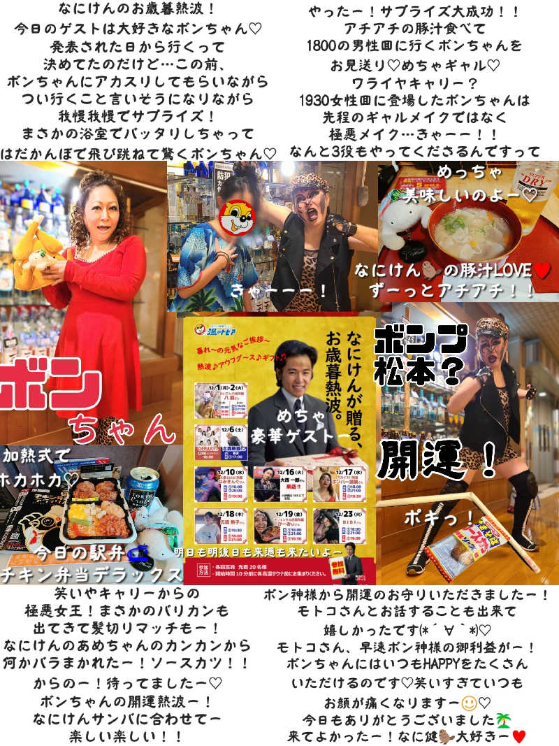 J★さんのなにわ健康ランド 湯〜トピアのサ活写真