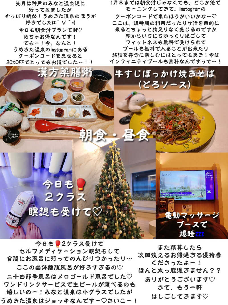 J★さんのうめきた温泉 蓮 Wellbeing Parkのサ活写真