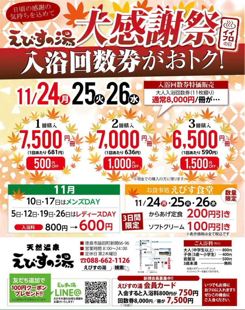 おーくぼさんの天然温泉えびすの湯のサ活写真