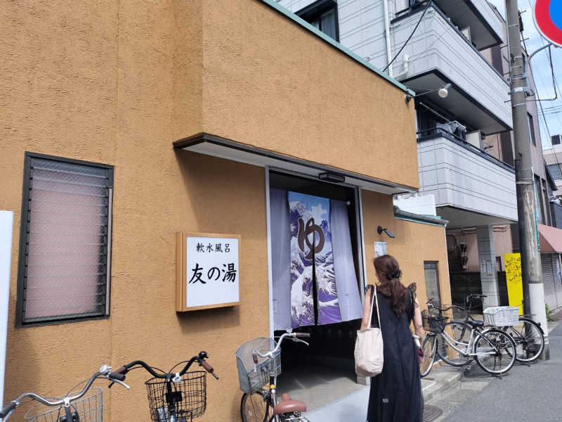 ちひろさんの友の湯のサ活写真