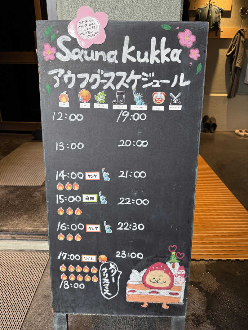 ‪‪‪‪Kさんの花園温泉 sauna kukkaのサ活写真