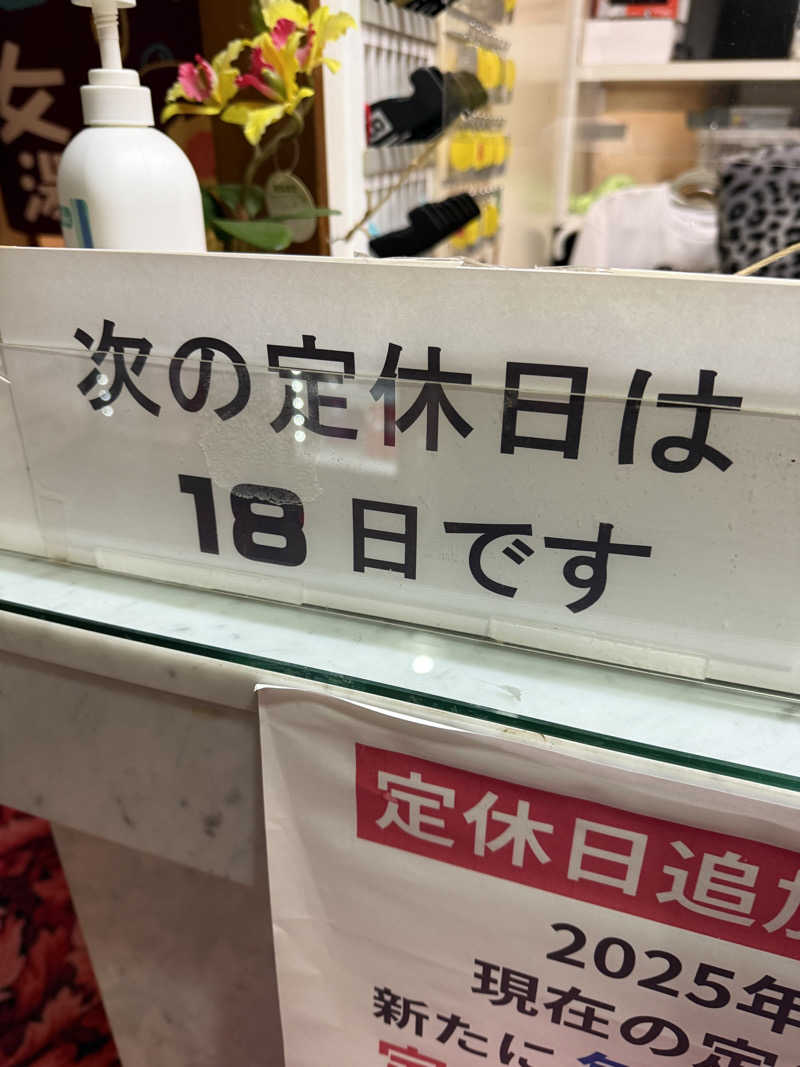 ‪‪‪‪Kさんの平和湯のサ活写真