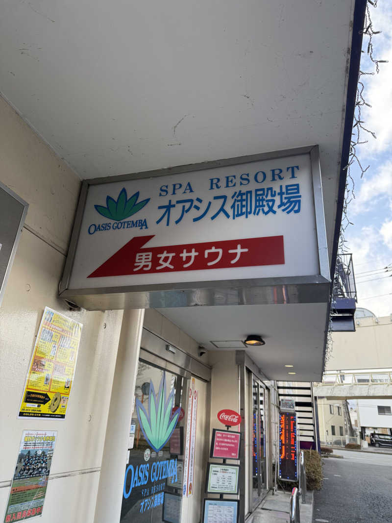 ‪‪‪‪Kさんのスパリゾート オアシス御殿場のサ活写真