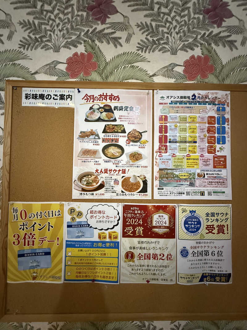 ‪‪‪‪Kさんのスパリゾート オアシス御殿場のサ活写真