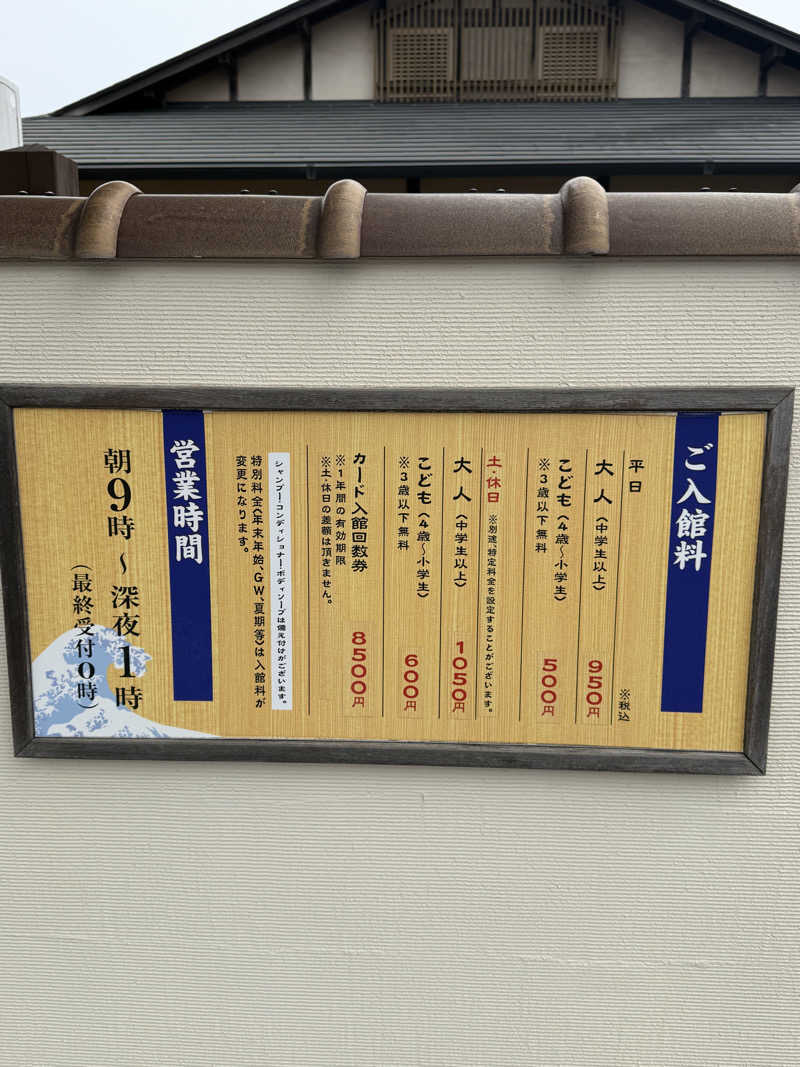 ‪‪‪‪Kさんの湯楽の里 日立店のサ活写真