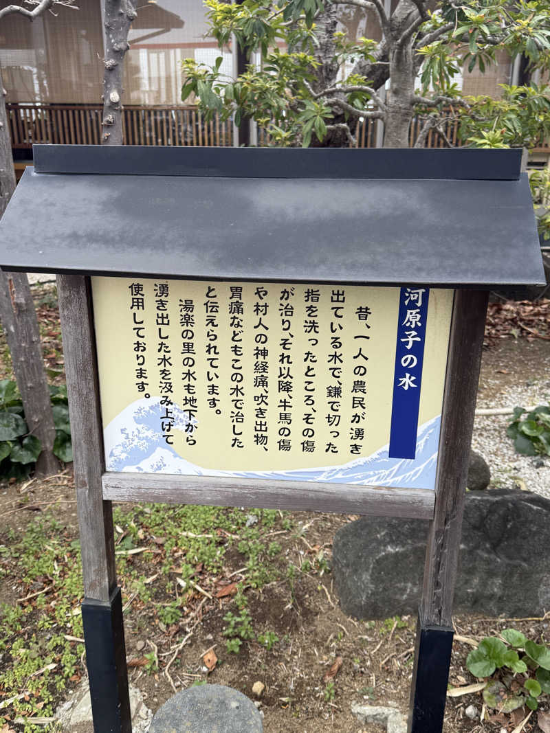 ‪‪‪‪Kさんの湯楽の里 日立店のサ活写真