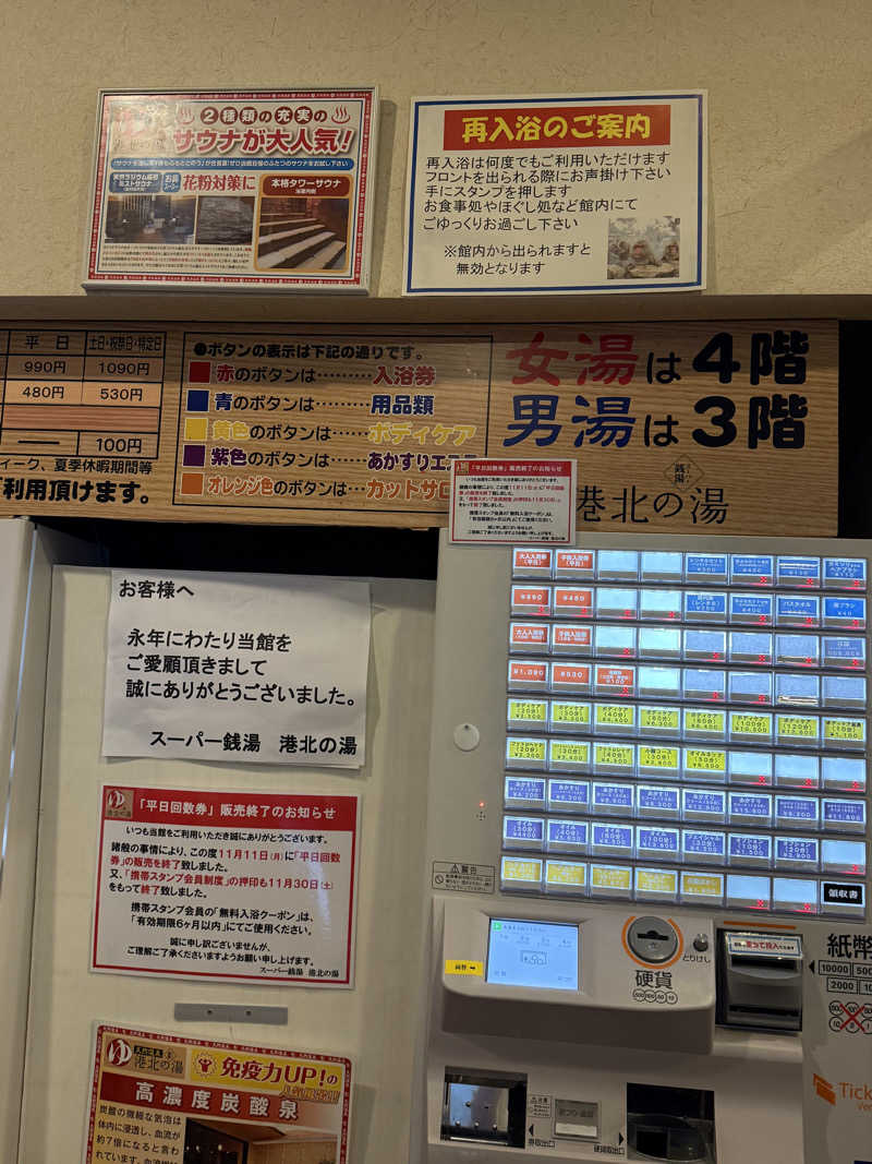 ‪‪‪‪Kさんの港北の湯のサ活写真