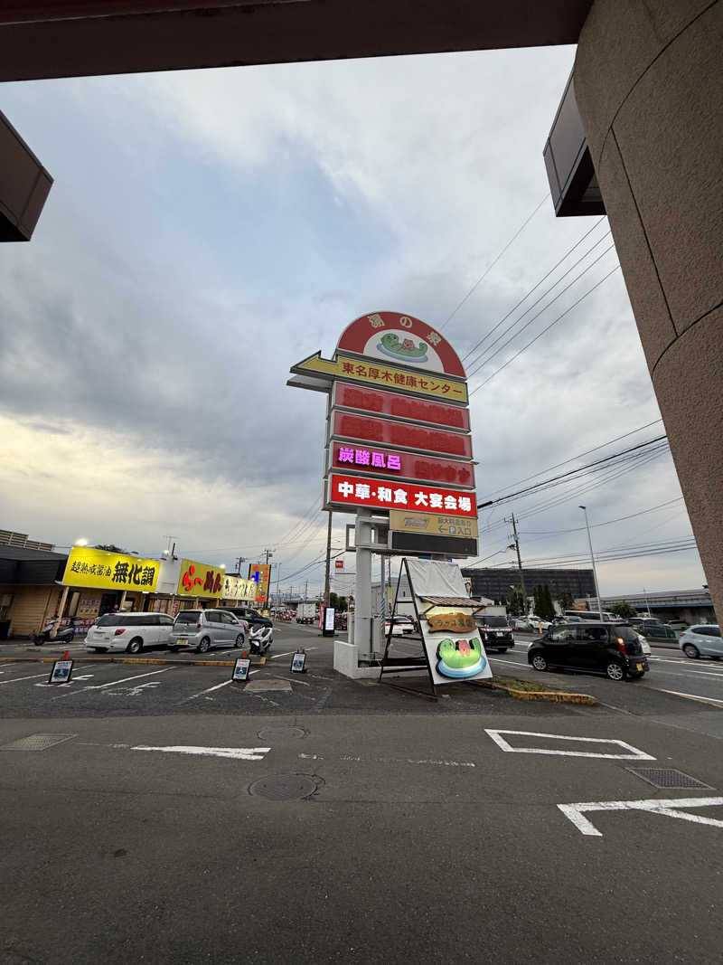 ‪‪‪‪Kさんの湯乃泉 東名厚木健康センターのサ活写真