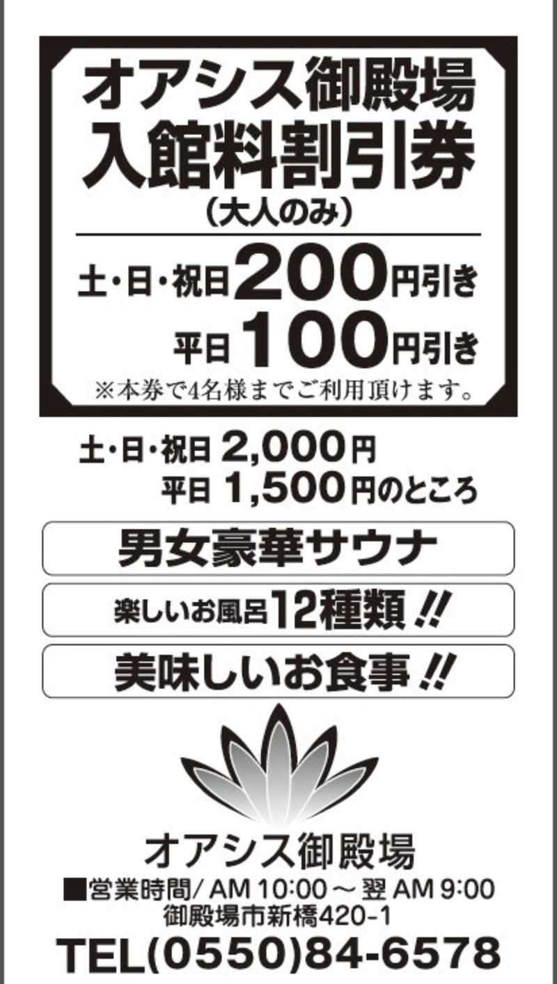 ‪‪‪‪Kさんのスパリゾート オアシス御殿場のサ活写真