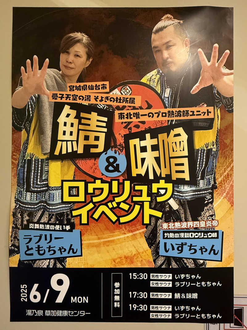 ‪‪‪‪Kさんの湯乃泉 草加健康センターのサ活写真