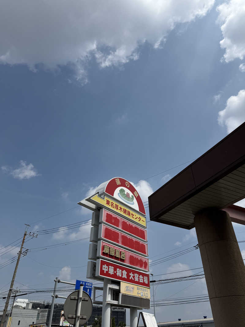 ‪‪‪‪Kさんの湯乃泉 東名厚木健康センターのサ活写真