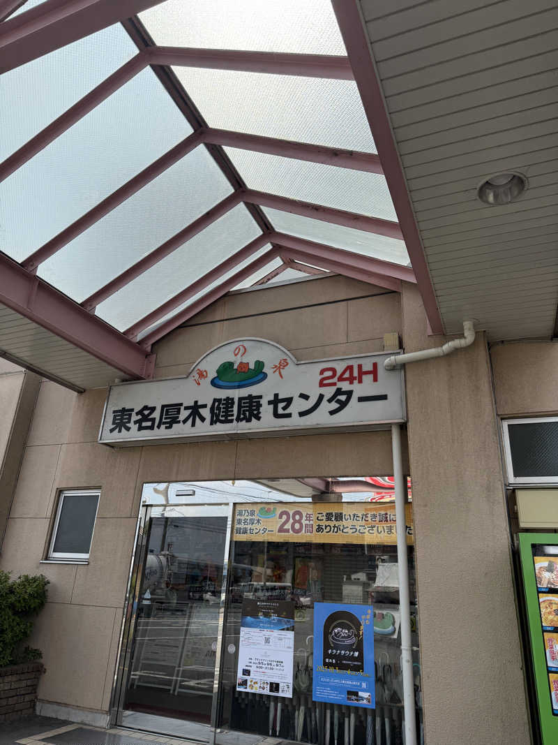 ‪‪‪‪Kさんの湯乃泉 東名厚木健康センターのサ活写真
