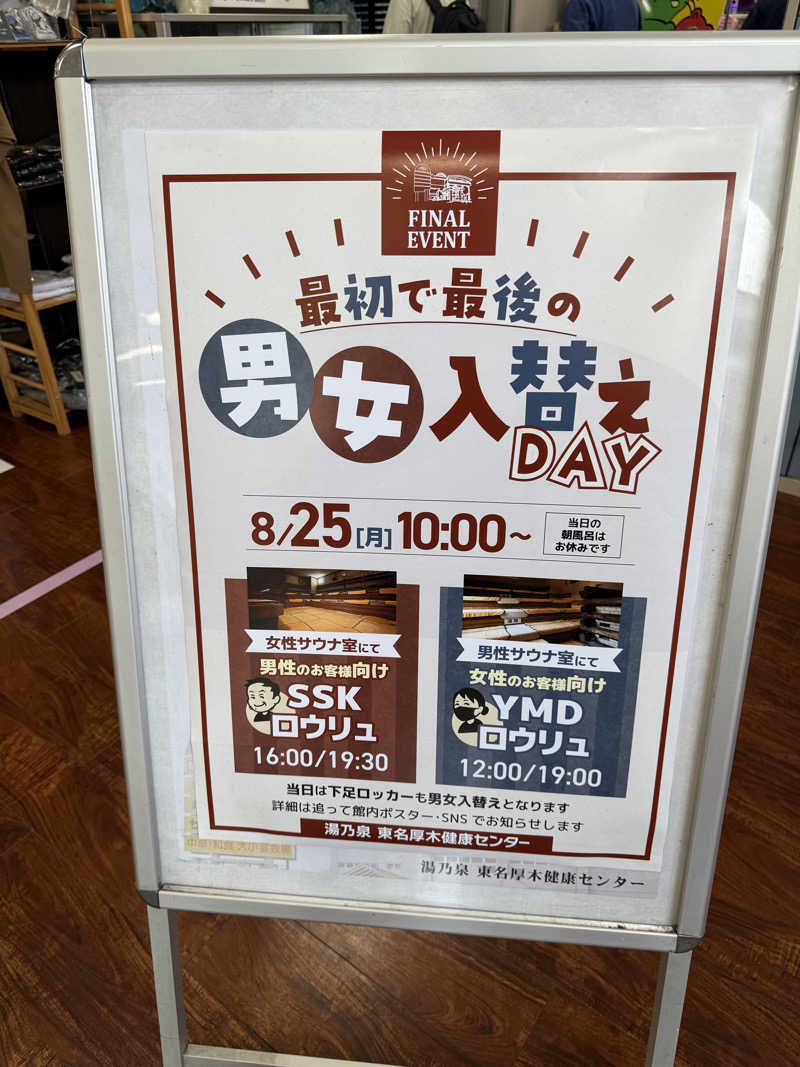 ‪‪‪‪Kさんの湯乃泉 東名厚木健康センターのサ活写真