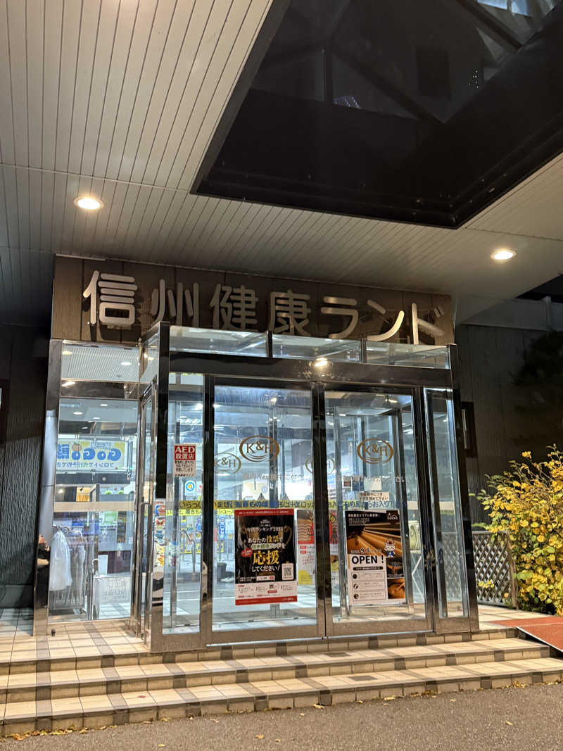 ‪‪‪‪Kさんの信州健康ランドのサ活写真