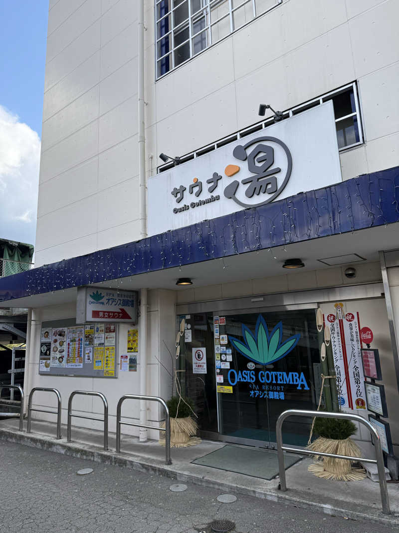 ‪‪‪‪Kさんのスパリゾート オアシス御殿場のサ活写真