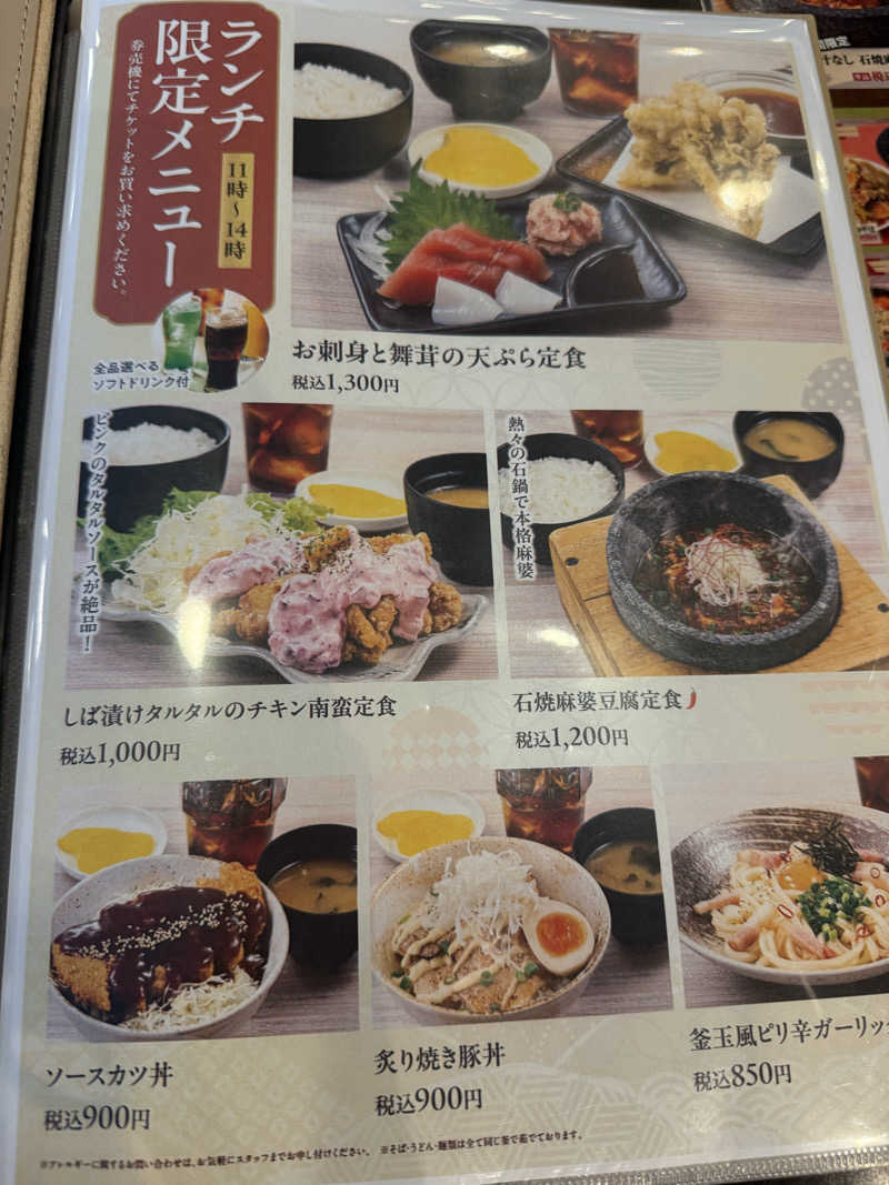 ‪‪‪‪Kさんのおふろの王様 瀬谷店のサ活写真