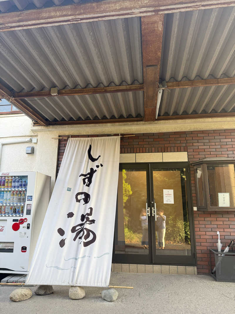 ‪‪‪‪Kさんのしずの湯 相模原のサ活写真