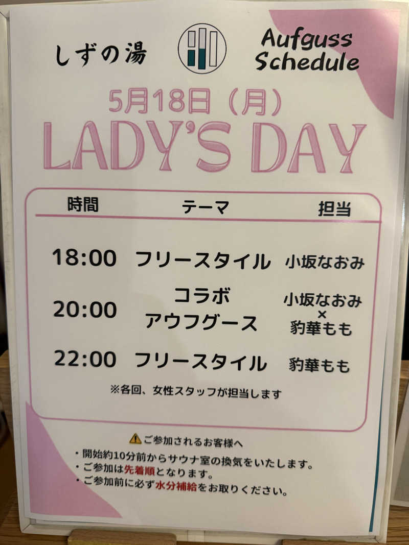 ‪‪‪‪Kさんのしずの湯 相模原のサ活写真