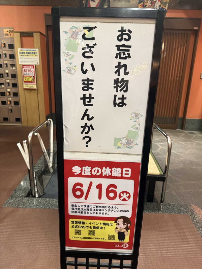 ‪‪‪‪Kさんの天然温泉 満天の湯のサ活写真