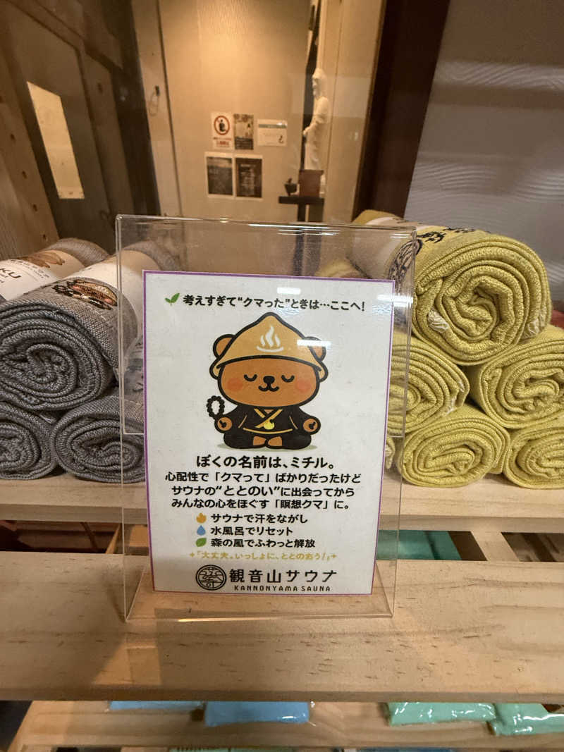 ‪‪‪‪Kさんの観音山サウナ蒸寺のサ活写真