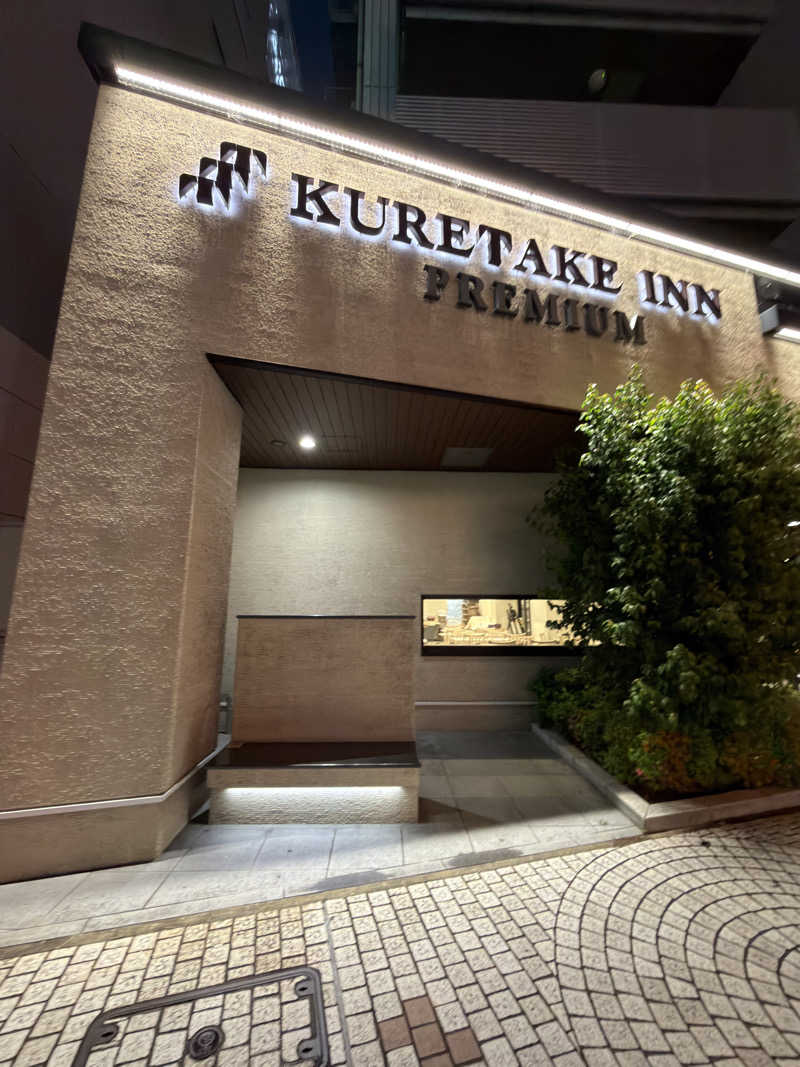 tさんのくれたけイン浜松駅南口 プレミアムのサ活写真