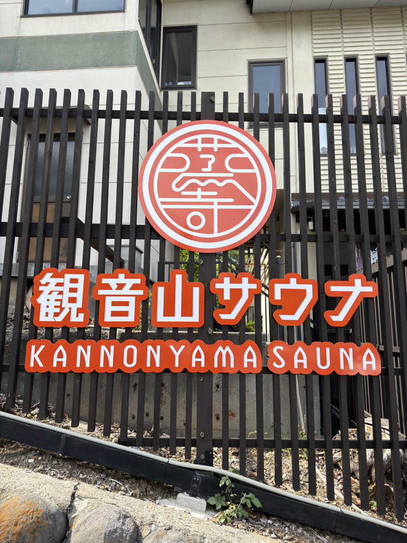 tさんの観音山サウナ蒸寺のサ活写真
