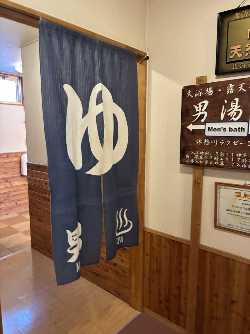 暴威さんの糠平館観光ホテルのサ活写真