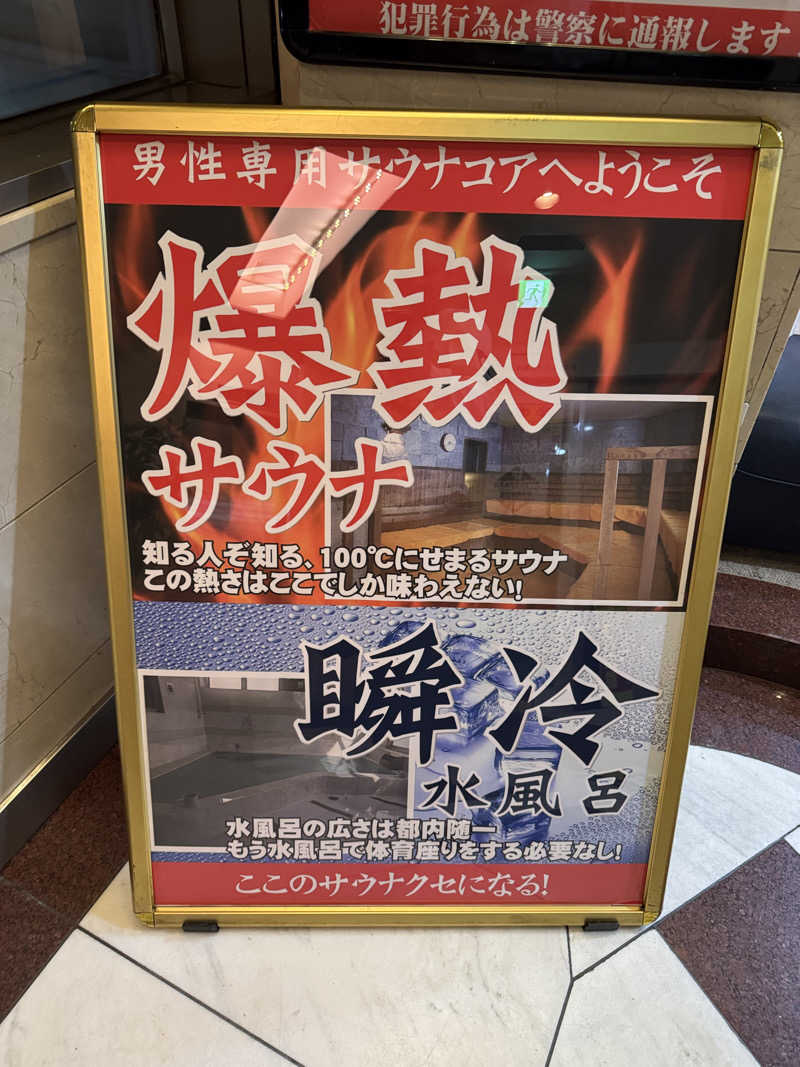 なはかまさんのサウナカプセルホテル コア21のサ活写真