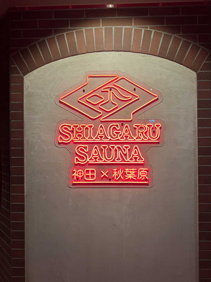 なはかまさんのSHIAGARU SAUNA 神田×秋葉原店のサ活写真