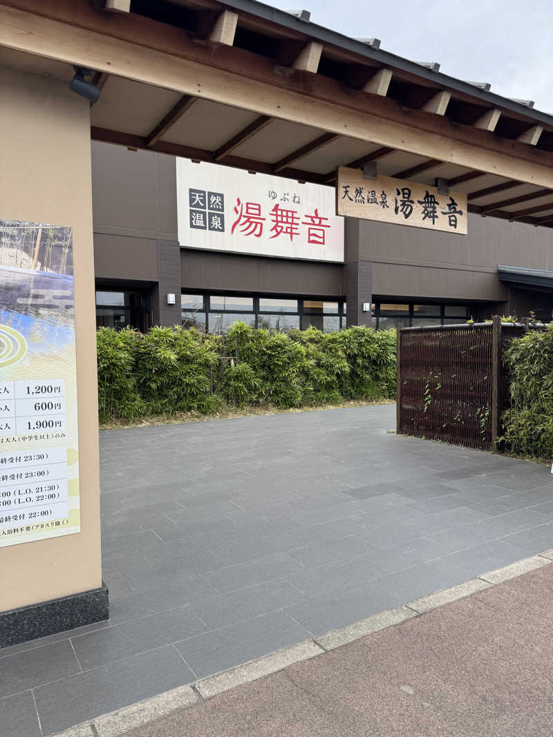 なはかまさんの天然温泉 湯舞音 袖ケ浦店のサ活写真